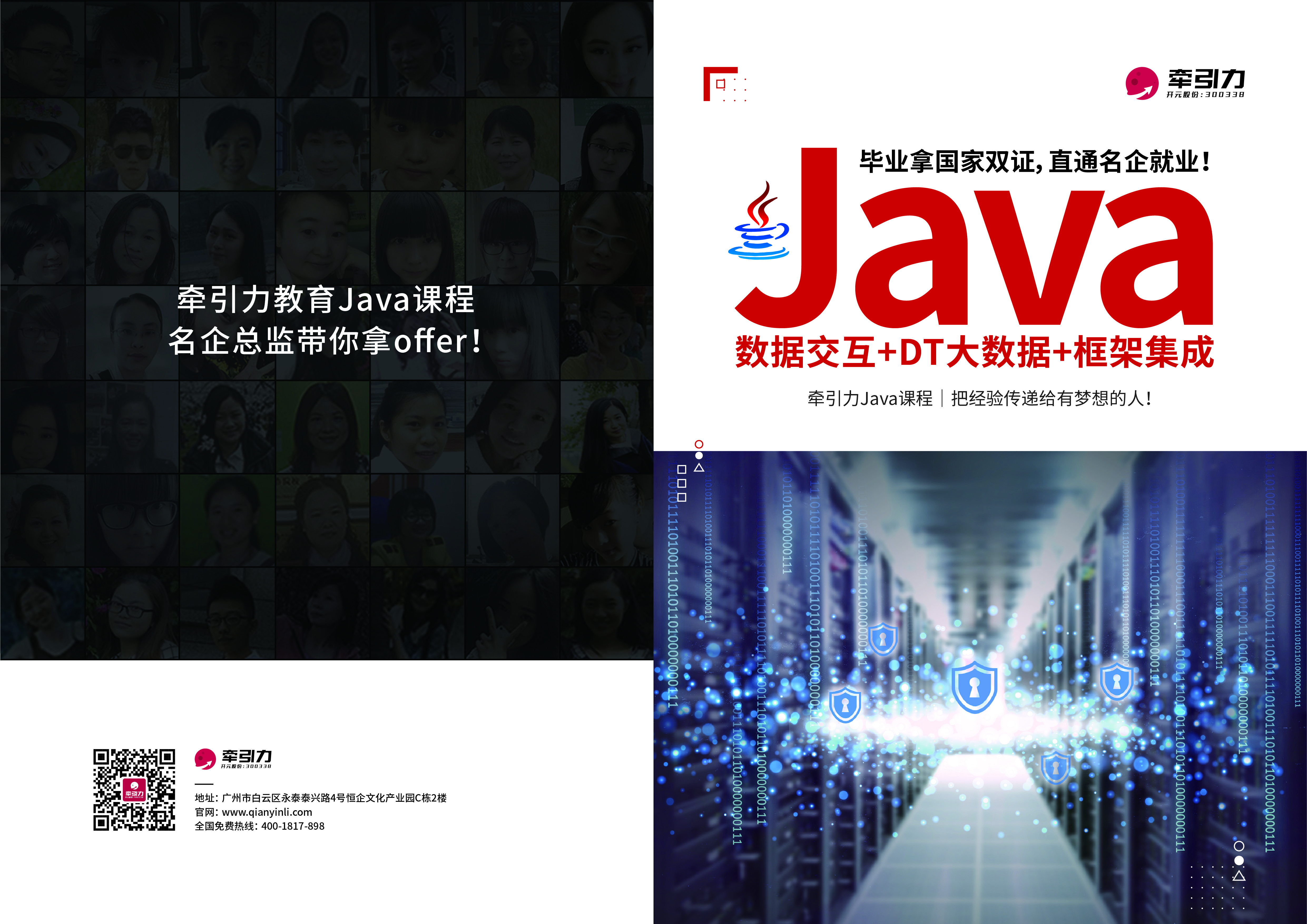 牵引力教育南昌Java开发培训