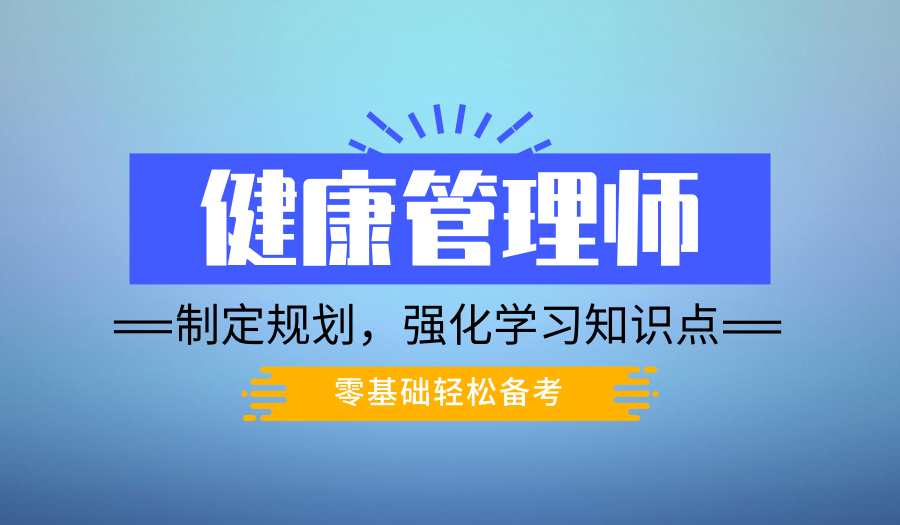 上海考健康管理师证多少钱、中医康复理疗师报名条件