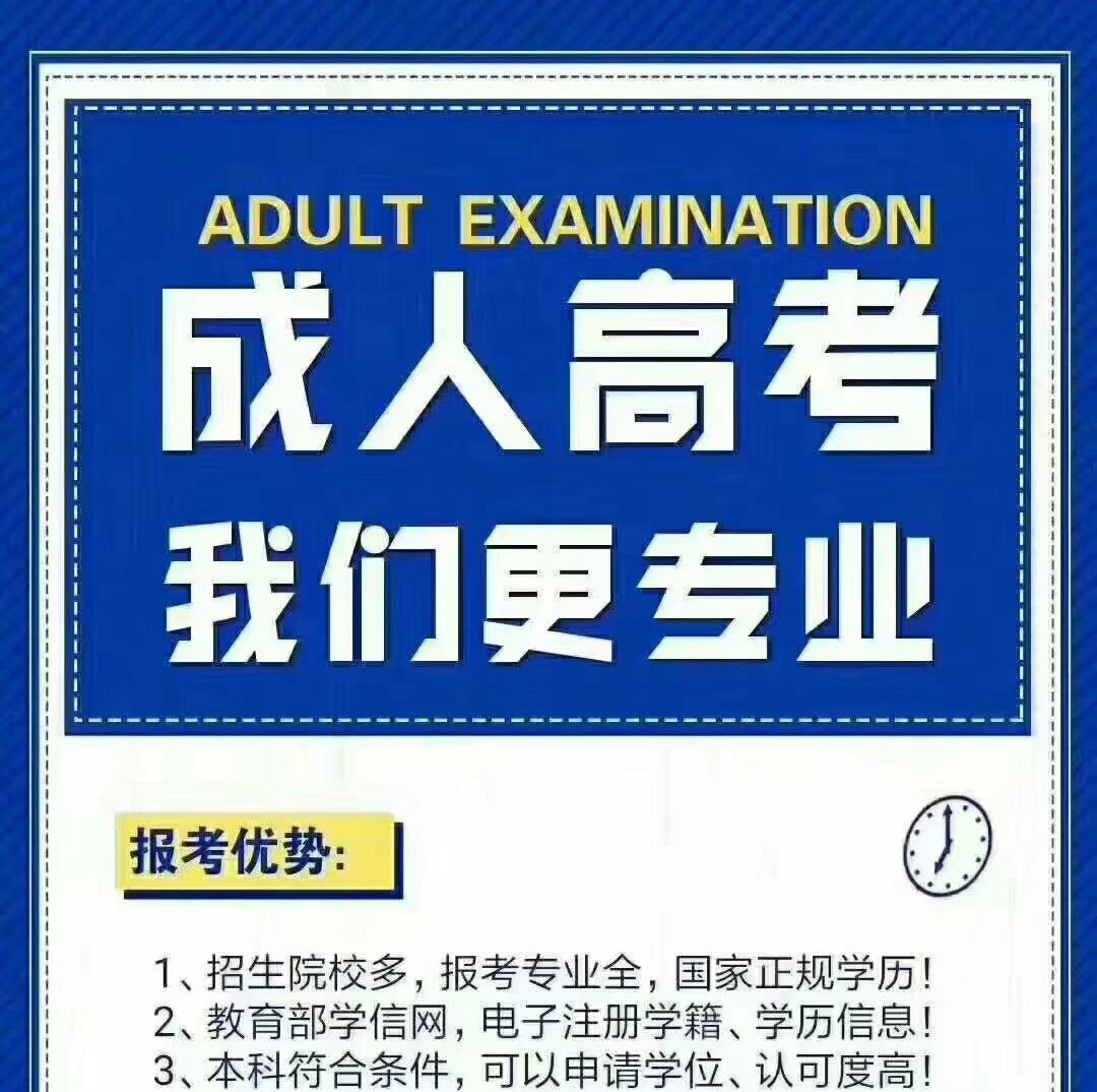 2020年成考报名开始了，报读流程发布