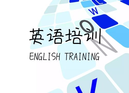 上海英语口语培训班、量身定制个人学习方案