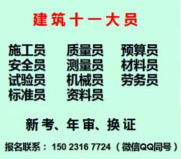 2021重庆丰都劳务员审证多少钱-建委测量员
