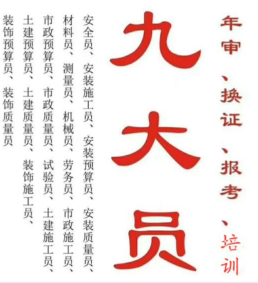 重庆南岸2021质量员劳务员考试报名-测量员考前培训