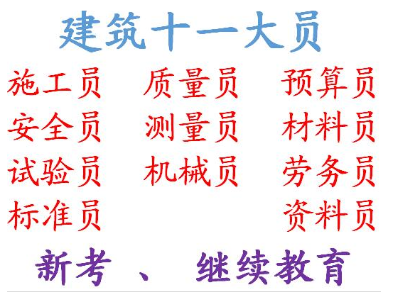 重庆七星岗电工上岗证油漆工上岗证报名-每月考试